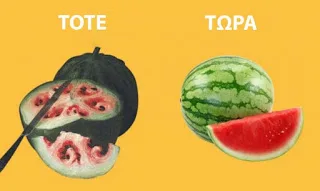 Πώς ήταν στην πραγματικότητα τα φρούτα και τα λαχανικά πριν τα «πειράξει» ο άνθρωπος