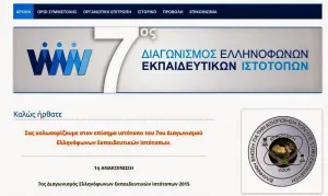 Διαγωνισμός Ελληνόφωνων Εκπαιδευτικών Ιστότοπων 2015