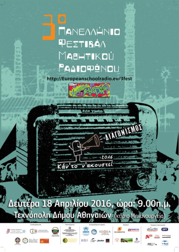Το πρώτο βραβείο του Πανελλήνιου Φεστιβάλ Μαθητικού Ραδιοφώνου στο Ειδικό Σχολείο Αγ. Δημητρίου