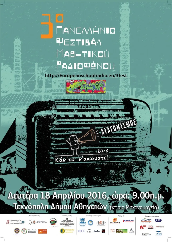 Το πρώτο βραβείο του Πανελλήνιου Φεστιβάλ Μαθητικού Ραδιοφώνου στο Ειδικό Σχολείο Αγ. Δημητρίου