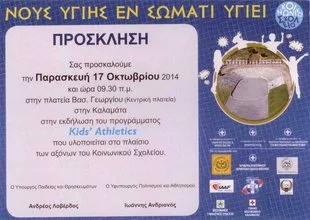 16-10-14 Στο πλαίσιο των δράσεων του «Κοινωνικού Σχολείου» θα πραγματοποιηθεί την Παρασκευή 17-10-2014 εκδήλωση σχετικά με τον …