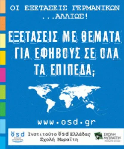 ÖSD – Ενημέρωση για ακουστικά εξετάσεων Β1-C2 – 3η ετήσια Ημερίδα του Ινστιτούτου ÖSD