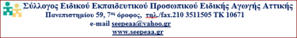 Ανακοίνωση της πρότασης του Συντονιστικού Αναπληρωτών ΕΕΠ-ΕΒΠ του ΣΕΕΠΕΑ Αττικής για τη μοριοδότηση αποκλειστικά της προϋπηρεσίας στο ΥΠΠΕΘ
