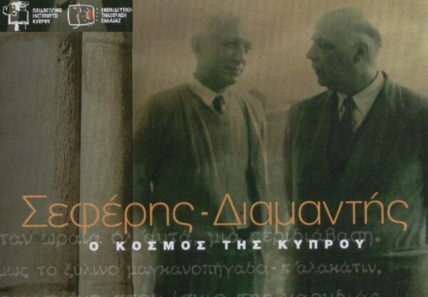 Η Εκπαιδευτική Ραδιοτηλεόραση στη 10η Διεθνή Συνάντηση Αρχαιολογικής Ταινίας