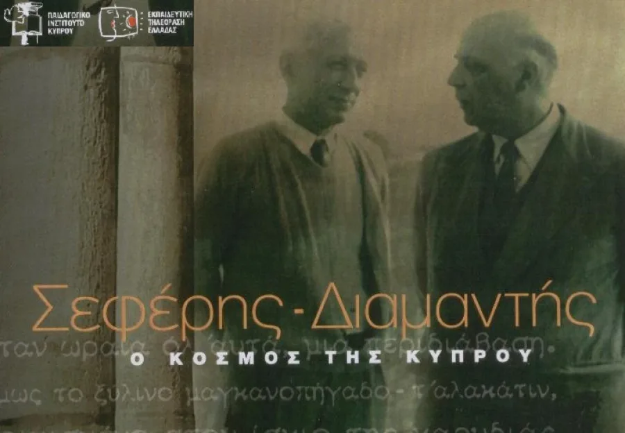 Η Εκπαιδευτική Ραδιοτηλεόραση στη 10η Διεθνή Συνάντηση Αρχαιολογικής Ταινίας