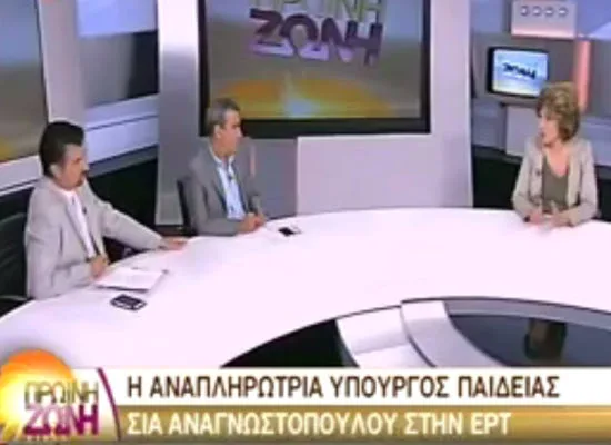 Το Υπουργείο Παιδείας κατά της ρητορικής του μίσους