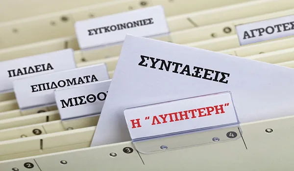 Τι αλλάζει στα όρια συνταξιοδότησης το 2017