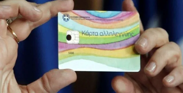 Εγκρίθηκε η πληρωμή για την κάρτα σίτισης