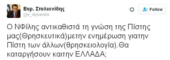 Μιλούν όλοι, μιλά και ο Στυλιανίδης για τα Θρησκευτικά!