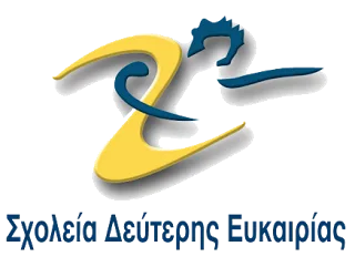 Απόσπαση εκπαιδευτικών σε θέση Διευθυντών στα Σχολεία Δεύτερης Ευκαιρίας (Σ.Δ.Ε.)