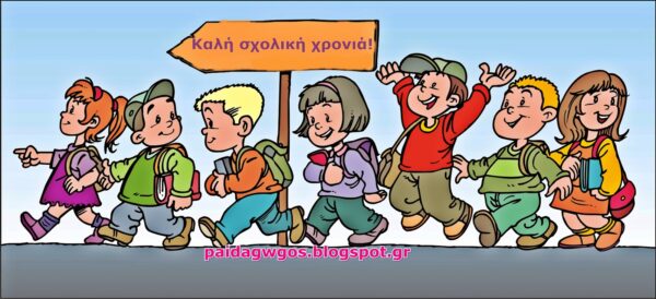 Συμβουλές για καλύτερη επιστροφή στο σχολείο