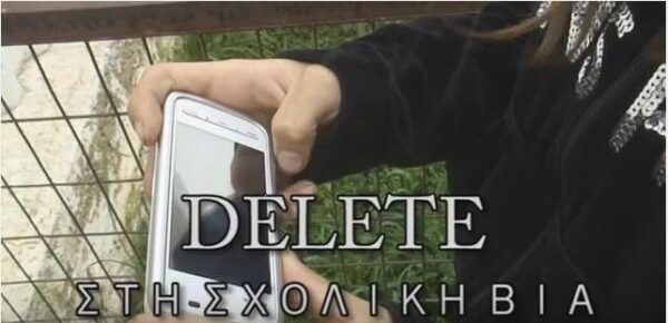 ‘Βία; Όχι.” Βραβευμένη ταινία μικρού μήκους από το Δημοτικό Σχολείο Χέρσου