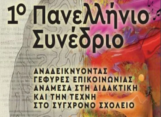 Συνέδριο στη Σύρο
