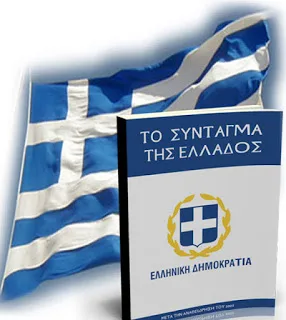 Σύνταγμα και Θρησκευτικά