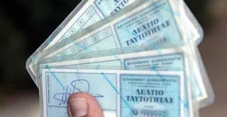 Έρχονται νέες ταυτότητες και διαβατήρια