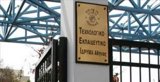 ΤΕΙ Αθήνας 19ο Πανελλήνιο Συνέδριο Πληροφορικής