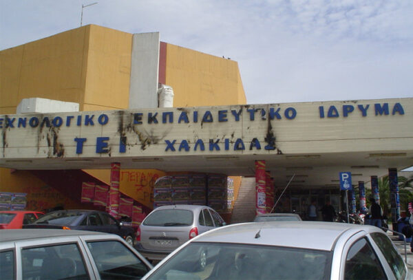 ΤΕΙ Χαλκίδας: Κινητοποιήσεις ανακοίνωσαν οι Φοιτητές.