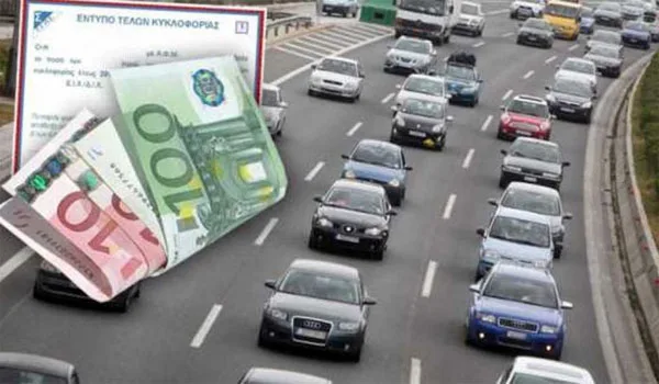 Τέλη κυκλοφορίας 2017: Εκτυπώστε τα στο www.gsis.gr