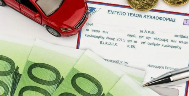 Τέλη κυκλοφορίας 2017: Παράταση στις πληρωμές