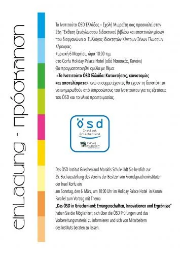 Το Ινστιτούτο OSD Ελλάδας: Κατακτήσεις Καινοτομίες και αποτελέσματα – Κέρκυρα 6/3