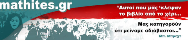 Μαθητικές πανελλαδικές κινητοποιήσεις στις 7 Νοέμβρη (βίντεο)-μηνύματα στήριξης από Ιταλούς μαθητές