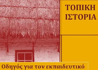 Οδηγίες για τις Βιωματικές Δράσεις Ημερήσιου και Εσπερινού Γυμνασίου για το σχ. έτος 2015-2016