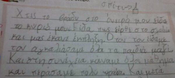 Είναι καλό να είσαι διευθυντής, αλλά καλύτερο να είσαι δάσκαλος… !