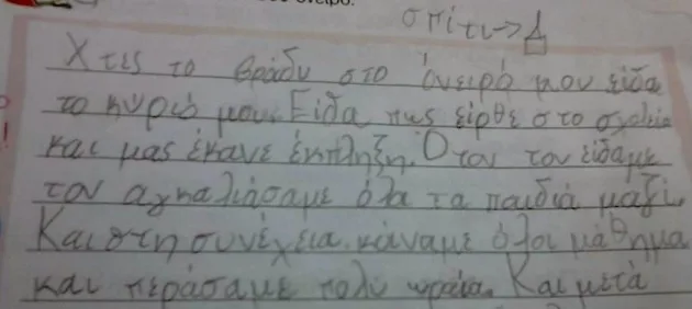 Είναι καλό να είσαι διευθυντής, αλλά καλύτερο να είσαι δάσκαλος… !