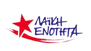 Κλιμάκιο της ΛΑΪΚΗΣ ΕΝΟΤΗΤΑΣ στη συγκέντρωση Εκπαιδευτικών στο Υπουργείο Παιδείας