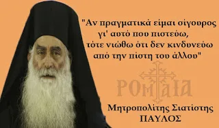 Όποιος πιστεύει στην Ανάσταση του Χριστού, νιώθει ότι δεν κινδυνεύει από τίποτα και βλέπει με αγάπη και καλοσύνη όλους