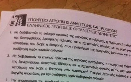 Απομακρύνεται ο διευθυντής της Γαλακτοκομικής Σχολής Ιωαννίνων ως την οριστική διαλεύκανση της υπόθεσης