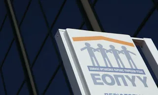 ΕΟΠΥΥ Εξορθολογισμός πληρωμών προς τους παρόχους