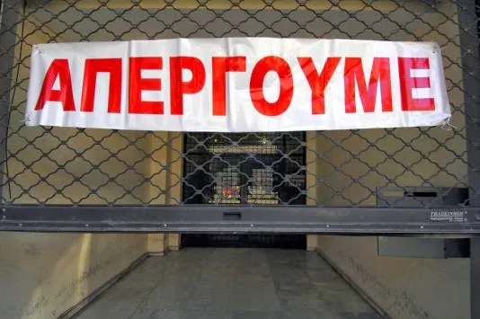 Σε απεργιακό κλοιό θα βρίσκεται σήμερα η χώρα
