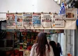 Επισκόπηση Τύπου – Τι γράφουν τα σημερινά πρωτοσέλιδα