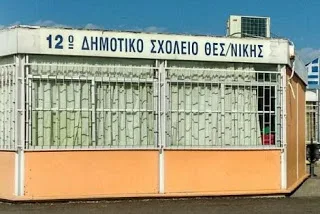 Κινδύνευσαν μαθητές στο 12ο δημοτικό Θεσσαλονίκης – Κούφωμα έπεσε την ώρα του μαθήματος