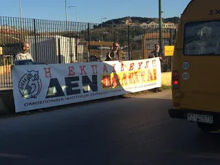 Διαμαρτυρία και κατάληψη από την ΟΙΕΛΕ