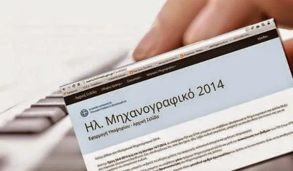 Tα μεσάνυχτα λήγει η προθεσμία για τα μηχανογραφικά