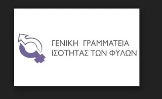 ΠΑΓΚΟΣΜΙΑ ΗΜΕΡΑ ΠΑΙΔΙΚΟΥ ΒΙΒΛΙΟΥ:  Η ισότητα χτίζεται στις μικρές ηλικίες