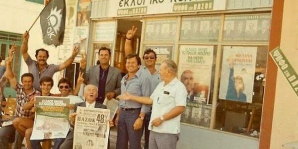 Εκλογές στα ’80s: Όταν η μάχη της αφίσας κατέληγε νοσοκομείο ή κρατητήριο