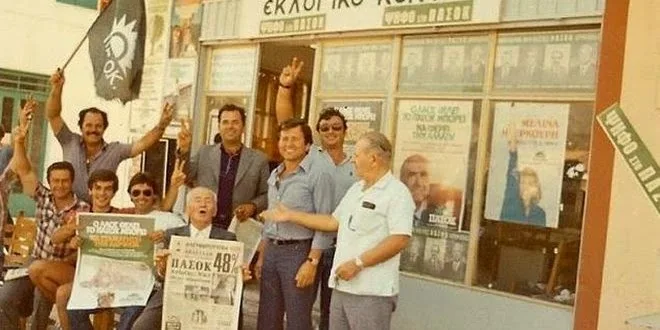 Εκλογές στα ’80s: Όταν η μάχη της αφίσας κατέληγε νοσοκομείο ή κρατητήριο
