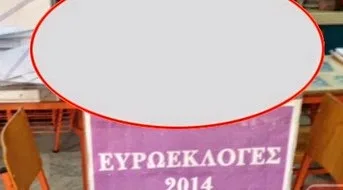 Δείτε τι έβαλαν για κάλυμμα της κάλπης των ευρωεκλογών σε εκλογικό τμήμα! [photo]