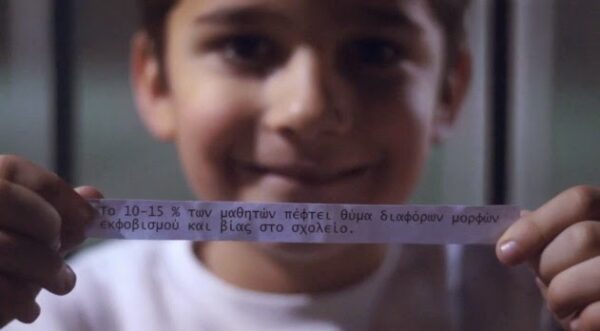 Χρήσιμο: Bullying – Η Αδιαφορία δεν είναι η λύση! [video]