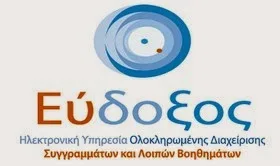 Πότε θα ξεκινήσει η δήλωση και η διανομή των συγγραμμάτων για το χειμερινό εξάμηνο 2014/15