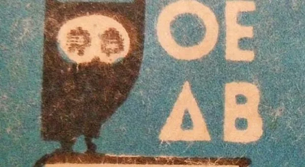 Πήγαινες σχολείο την δεκαετία του 80; Θυμάσαι;