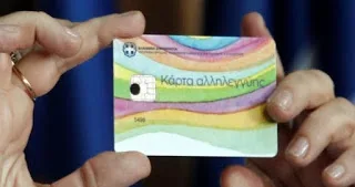 Καταβάλλονται τα επιδόματα σίτισης και ενοικίου