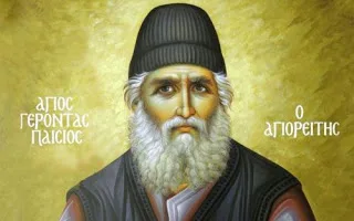 Η συγκλονιστική παρουσία του Οσίου Παϊσίου ως ζητιάνος