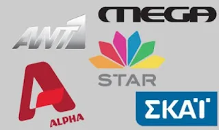 Ανακοινώθηκαν οι Τηλεοπτικές Αδειες – Ποιοι περνάνε και ποιοί κόπηκαν