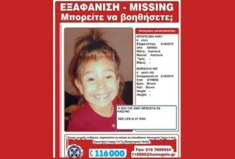 Ραγδαίες εξελίξεις στην εξαφάνιση της 4χρονης Άννυ – Βρέθηκε ο βιολογικός πατέρας της!