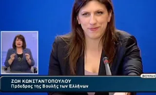 Η ατάκα της Κωνσταντοπούλου όταν έπεσε το μικρόφωνο της που άφησε άφωνους τους δημοσιογράφους! [video]