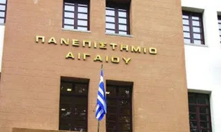 Παραιτήθηκαν όλα τα μέλη του συμβουλίου του Πανεπιστημίου Αιγαίου
